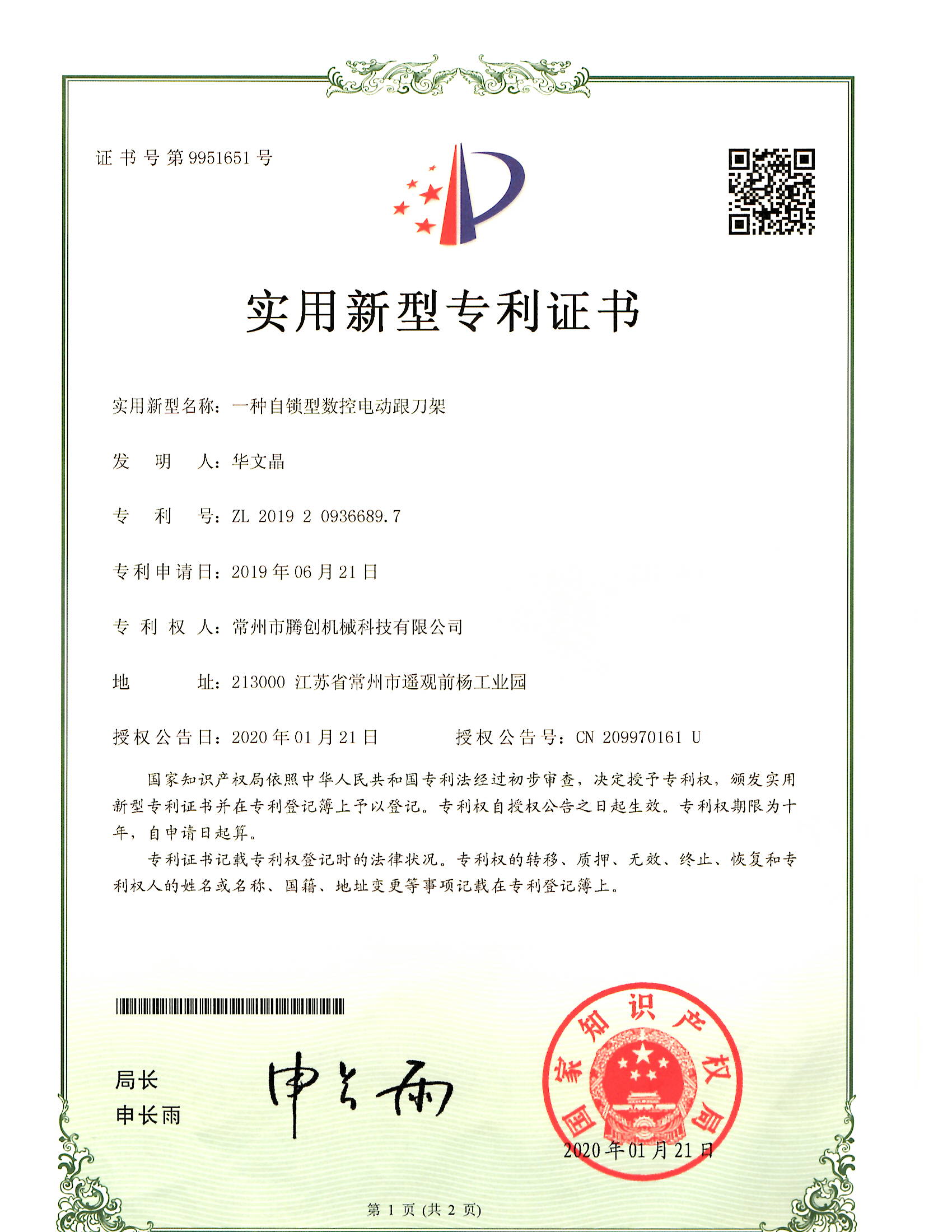 實(shí)用新型專利證書(shū)15